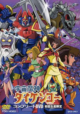 宇宙魔神大剑豪 第07集