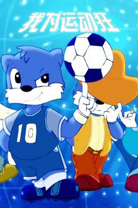 蓝猫淘气3000问 幽默舞台 第101集