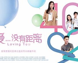 爱...没有距离 第06集