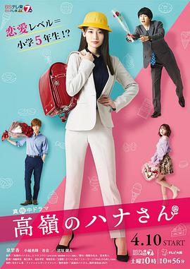 高岭之花 第2集(大结局)