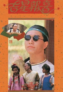 吉星报喜粤语 第09集