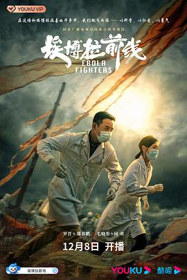 埃博拉前线 第21集