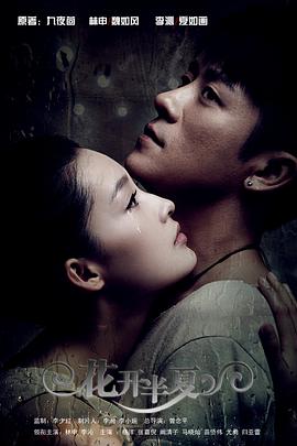 花开半夏 第3集