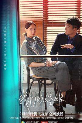 我们的婚姻 第11集