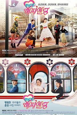 再一次快乐结局 第016集