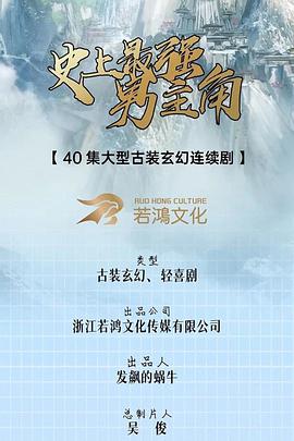 史上最强男主角 第40集