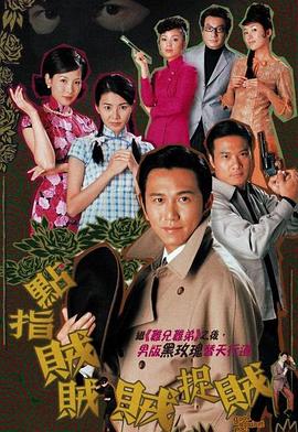 点指贼贼贼捉贼粤语 第14集