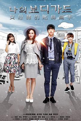 女总裁的贴身高手 第07集