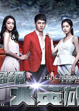 超级大英雄 第22集