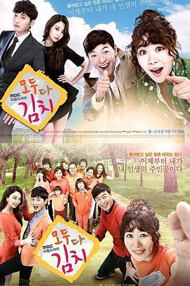 全都是泡菜 第08集