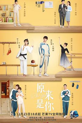 原来是你 第12集