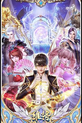 维将 第04集(大结局)