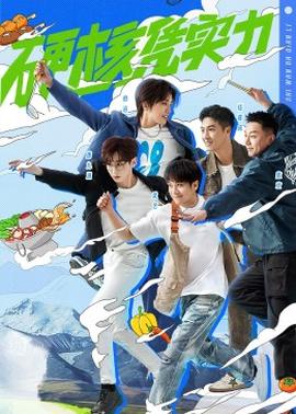 食万八千里第2季 20230722