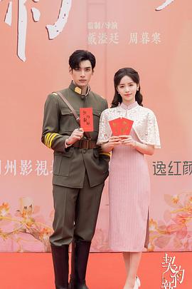 契约新娘 第15集