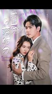 日落时分爱上你 全集(大结局)