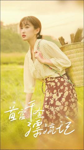 首富千金漂流记 全集(大结局)