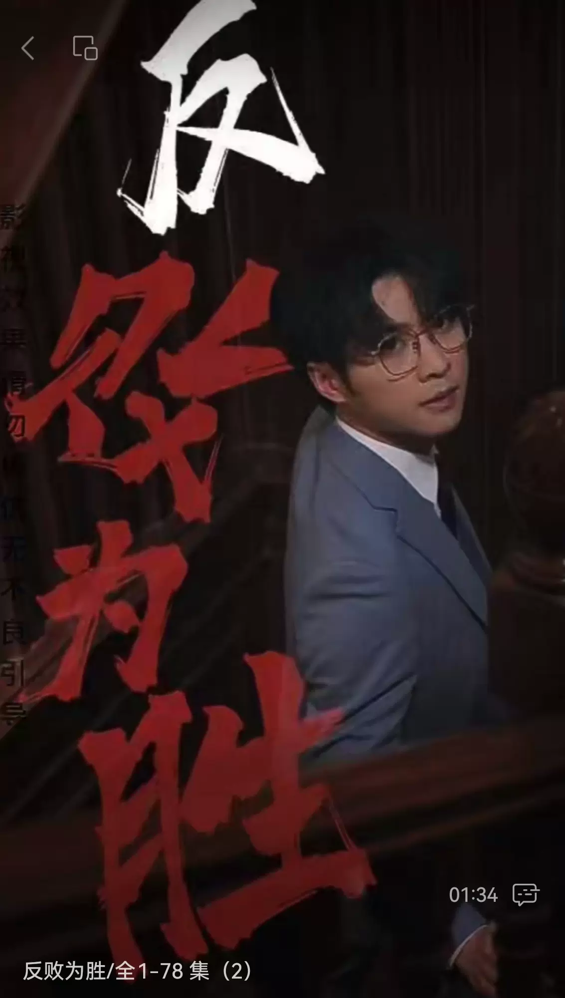 反败为胜 第21-40集