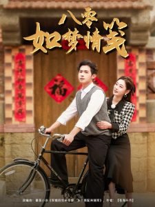 八零如梦情笺 第61-97集完结(大结局)