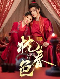 枕春色 第1-20集