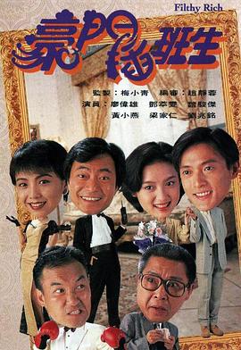 豪门插班生1994(全集)