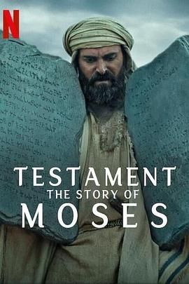 聖約之外：摩西的故事(全集)
